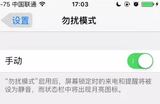 iphone勿扰模式是什么意思？iphone勿扰模式的使用方式