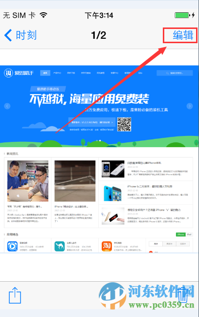 iphone如何裁剪图片大小？iphone裁剪图片大小的方法