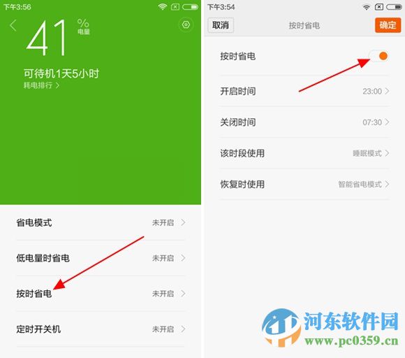小米4c按时省电功能如何使用？启用小米4c按时省电功能的方法