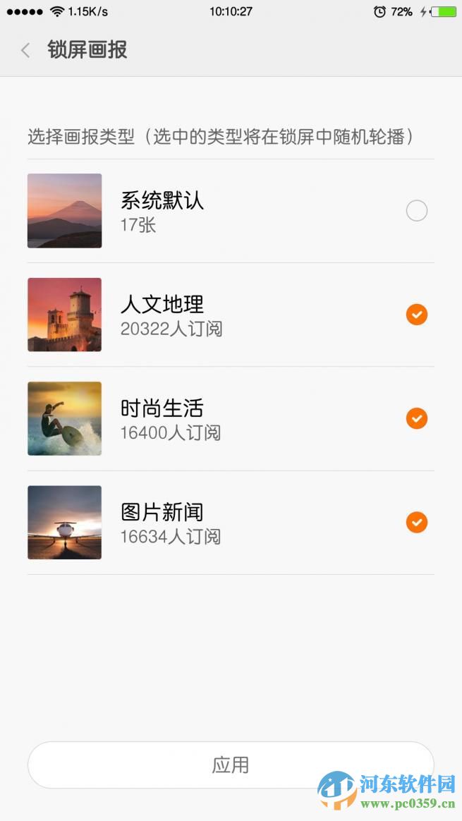 MIUI7锁屏画报如何使用？正确开启MIUI7锁屏画报的操作方法