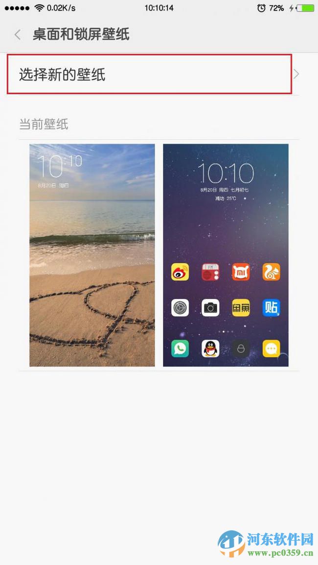 MIUI7锁屏画报如何使用？正确开启MIUI7锁屏画报的操作方法