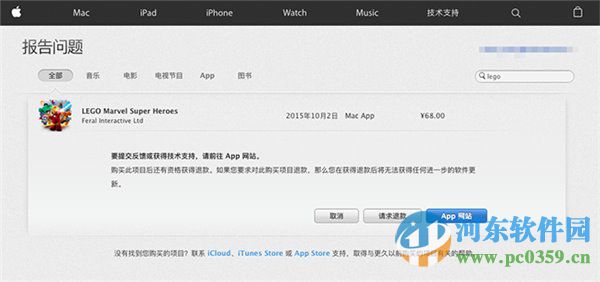 苹果app store退款流程介绍，苹果app store退款方法教程