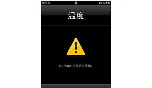 解决iphone手机出现温度太高冷却后再使用的方法