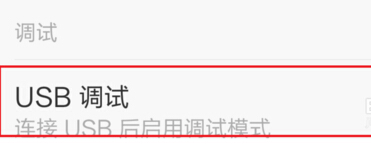 小米4c usb调试如何打开？打开小米4CUSB模式的图文教程