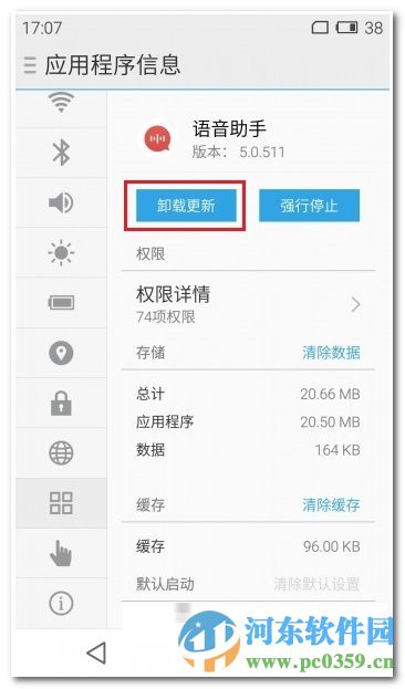 魅族手机语音助手升级后无法使用的解决方法