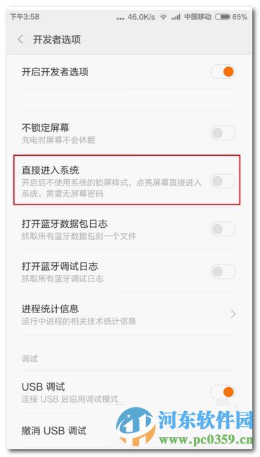小米5如何去掉锁屏功能直接进入手机教程