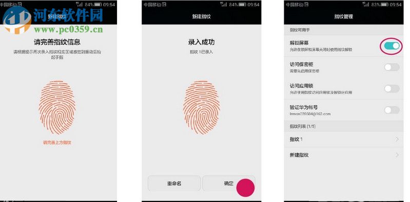 华为麦芒4手机指纹识别功能设置方法