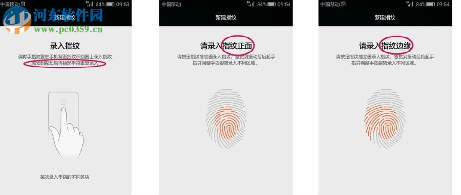 华为麦芒4手机指纹识别功能设置方法