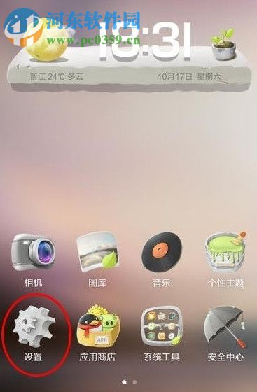 小米4手机边缘触控功能的使用方法