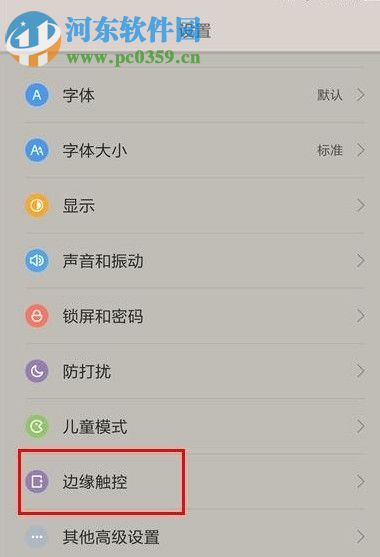 小米4手机边缘触控功能的使用方法