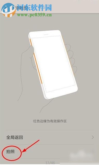 小米4手机边缘触控功能的使用方法