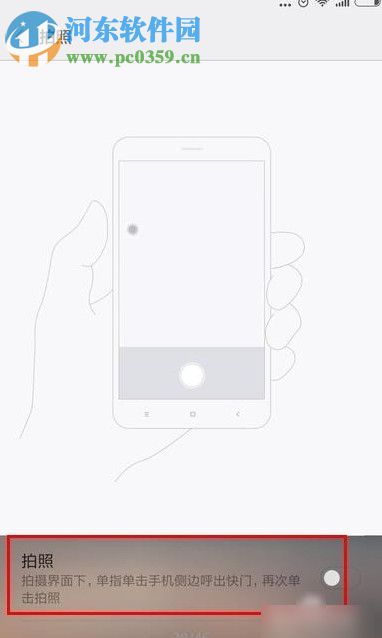 小米4手机边缘触控功能的使用方法