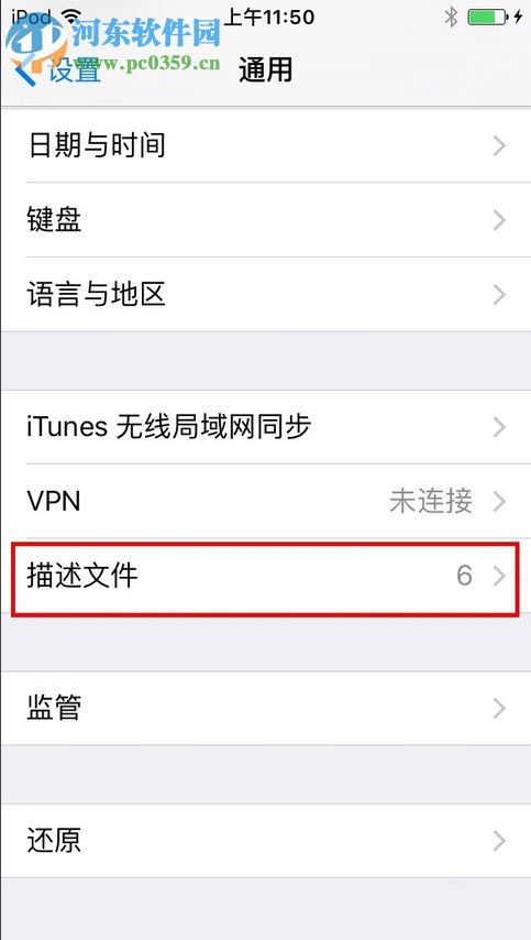 解决苹果IOS9打开APP应用出现“未受信任的企业级开发者”的方法