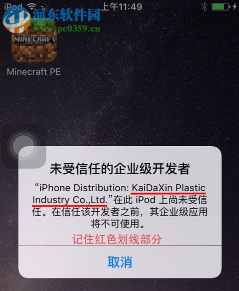 解决苹果IOS9打开APP应用出现“未受信任的企业级开发者”的方法