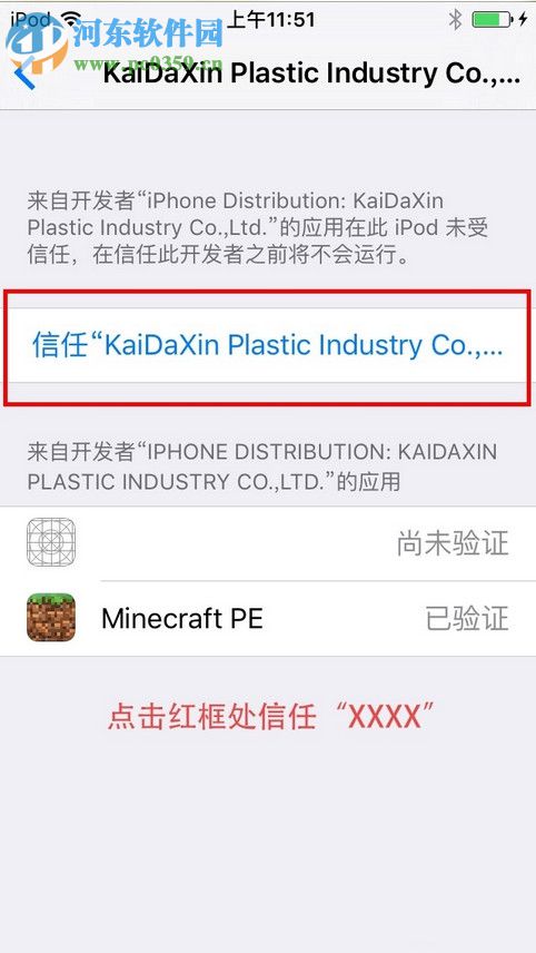 解决苹果IOS9打开APP应用出现“未受信任的企业级开发者”的方法