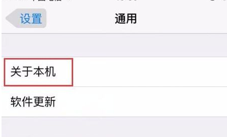 如何查看iPhone6s产地,查看iPhone6s产地的方法