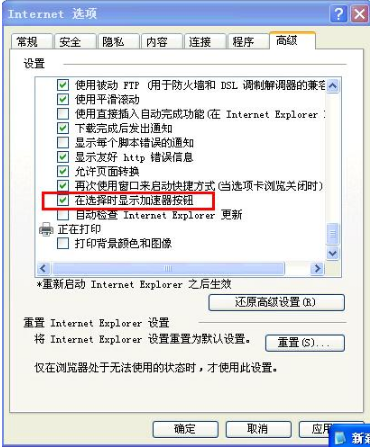 ie8浏览器加速图标如何关闭？关闭加速图标的方法说明