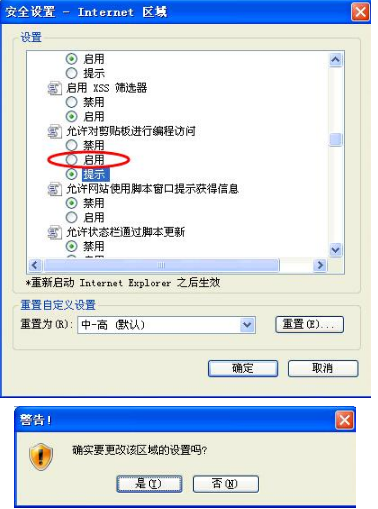 ie8浏览器确实允许网页访问剪贴板提示框如何取消？取消网页访问剪贴板提示框的方法说明