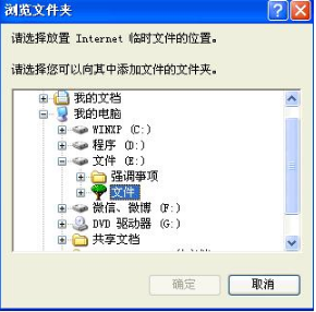ie浏览器缓存文件夹位置怎么移动？缓存文件夹位置移动方法说明