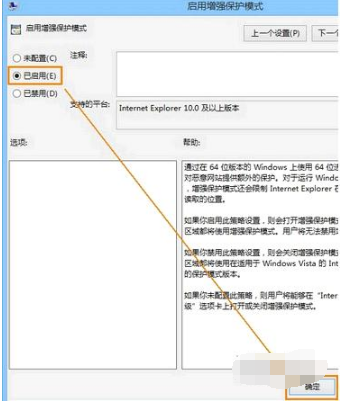 ie11启用增强保护模式如何开启和关闭？增强保护模式开启关闭的方法介绍