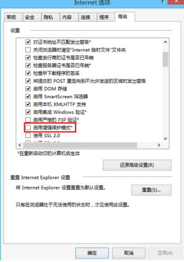 ie11启用增强保护模式如何开启和关闭？增强保护模式开启关闭的方法介绍