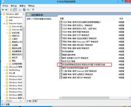 ie11浏览器报告网站问题功能禁用吗？报告网站问题功能禁用步骤一览