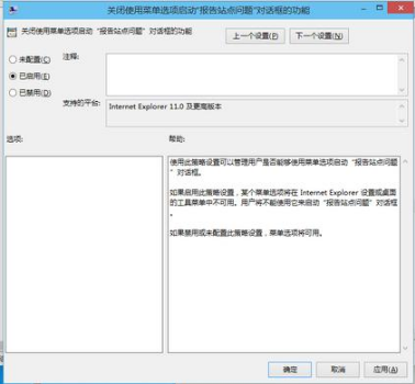 ie11浏览器报告网站问题功能禁用吗？报告网站问题功能禁用步骤一览