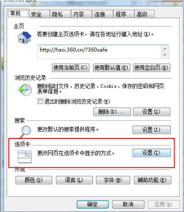 ie浏览器多窗口怎么设置？ie浏览器多窗口设置方法讲解