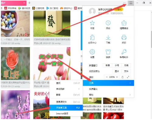 QQ浏览器无法保存图片怎么办？无法保存图片解决方法分享
