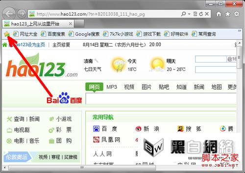 IE9浏览器的收藏栏怎么使用？IE9浏览器的收藏栏使用方法介绍