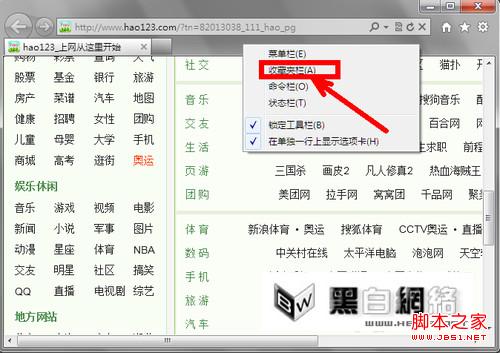 IE9浏览器的收藏栏怎么使用？IE9浏览器的收藏栏使用方法介绍