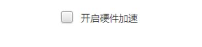 猎豹浏览器经常无响应假死怎么解决 无响应假死解决办法详解