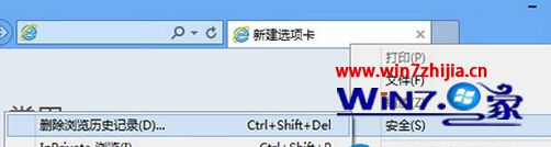 Win8电脑如何清理IE浏览器浏览历史记录?清理IE浏览器浏览历史记录的方法介绍