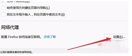 火狐浏览器怎么设置代理服务器？代理服务器设置方法介绍