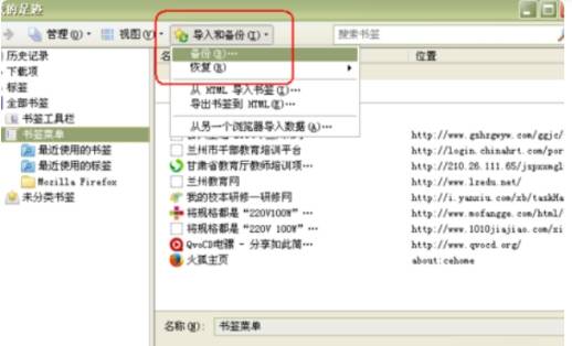 火狐浏览器收藏夹在什么文件夹?火狐浏览器收藏夹的位置分享