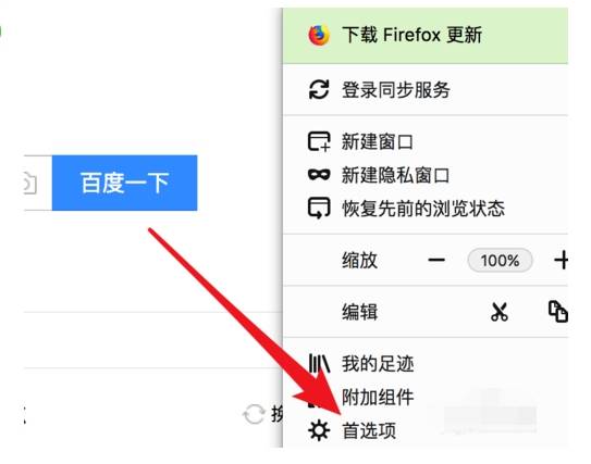 火狐浏览器打不开网页如何解决？解决火狐浏览器打不开网页的步骤分享