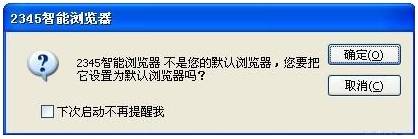 2345浏览器安全吗？2345浏览器好不好？