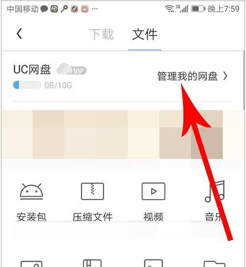 手机uc浏览器网盘在哪？uc浏览器网盘位置介绍