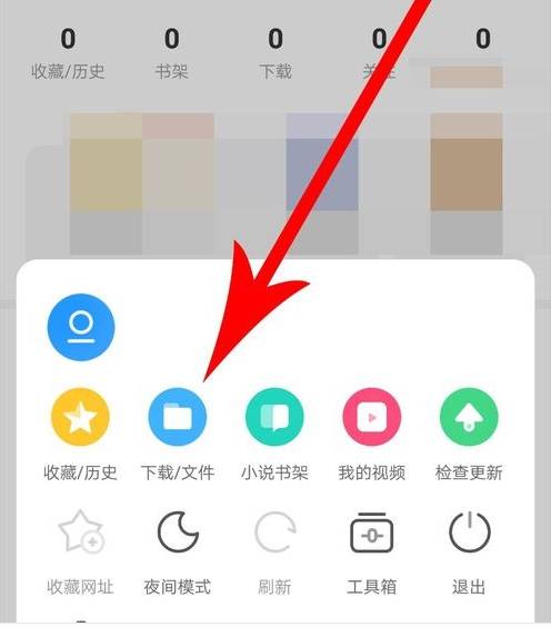 手机uc浏览器网盘在哪？uc浏览器网盘位置介绍