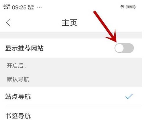 QQ浏览器推荐内容怎么去除 推荐内容去除方法解析