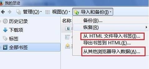 火狐浏览器怎么导入及导出书签？导入及导出书签方法详解