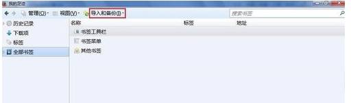 火狐浏览器怎么导入及导出书签？导入及导出书签方法详解