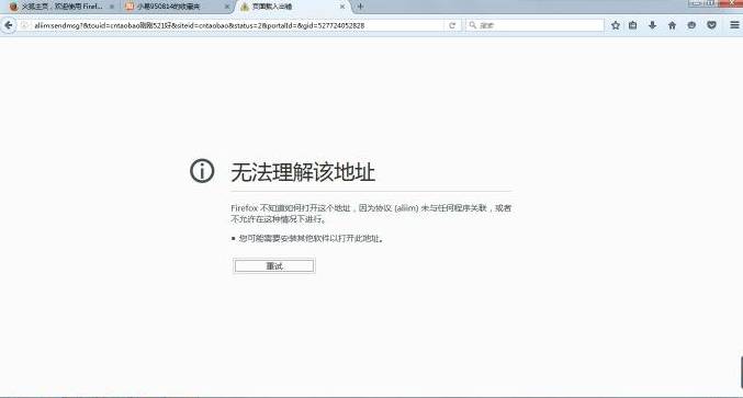 火狐浏览器网页版旺旺打不开怎么办 网页版旺旺打不开解决方法分享