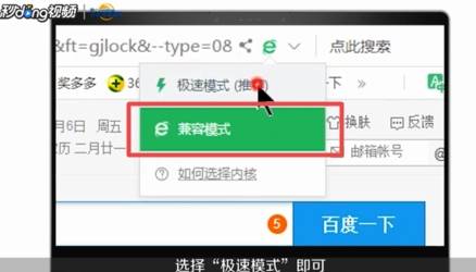 360浏览器极速模式如何设置成兼容模式？360浏览器极速模式设置成兼容模式的步骤一览