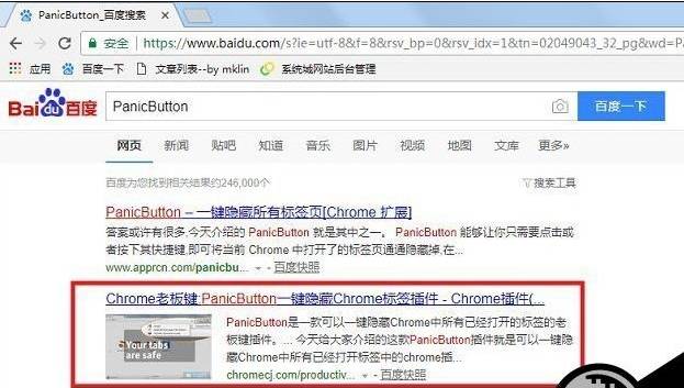 谷歌浏览器老板键怎么设置?谷歌浏览器老板键设置方法分享