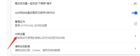 谷歌浏览器静音怎么设置？谷歌浏览器静音设置方法说明