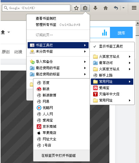 怎么在火狐浏览器新标签中打开书签 在新标签中打开书签