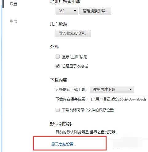 世界之窗浏览器字体大小怎么设置？设置字体大小的方法说明