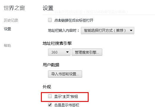 世界之窗浏览器标签页怎么自定义？世界之窗浏览器标签页自定义的方法说明