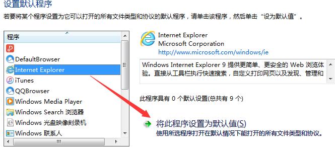 如何把ie设置为默认浏览器？把ie设置为默认浏览器的方法讲解